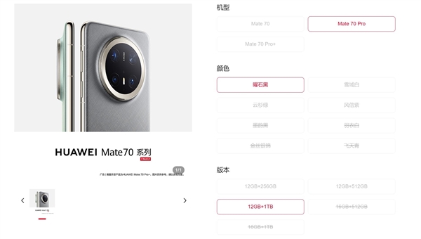華為Mate 70系列上架：外觀配置提前揭曉