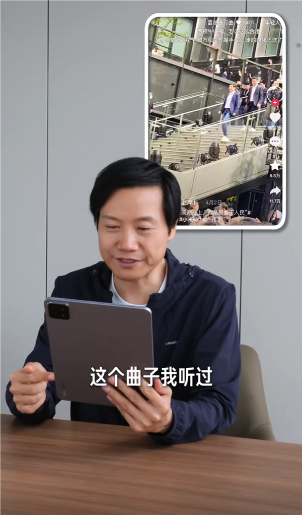 出場(chǎng)自帶BGM！雷軍本人聽《雷軍進(jìn)行曲》 直呼網(wǎng)友太會(huì)玩