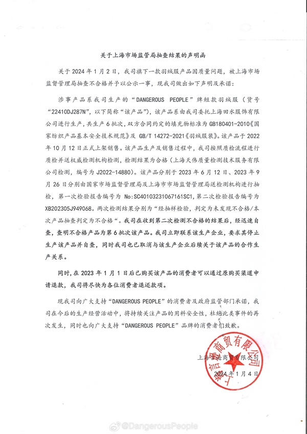 薛之謙服裝品牌羽絨服不合格！官方回應(yīng)：已要求停產(chǎn)自查