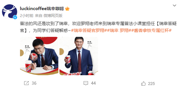 知名大V羅翔代言瑞幸引熱議：本人稱喝完醬香拿鐵不建議開車