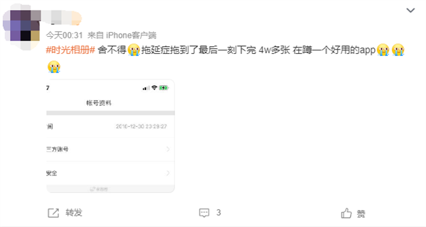 字節(jié)跳動旗下時光相冊今日停止運(yùn)營！網(wǎng)友趕忙下載備份