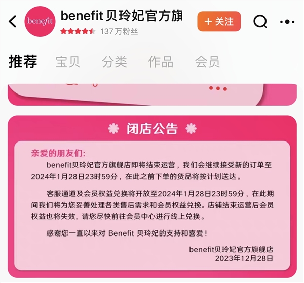 曾賣到全球第一！貝玲妃京東、淘寶、抖音三大旗艦店同時關(guān)閉