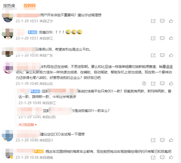 吉利CEO：不會跟風(fēng)“彩電、冰箱、按摩椅”  網(wǎng)友：建議試駕理想