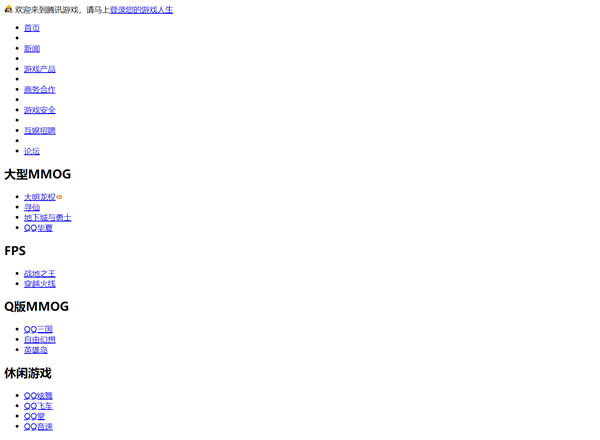 網(wǎng)友反饋“騰訊游戲崩了”：《英雄聯(lián)盟》《穿越火線》多款游戲集體掉線