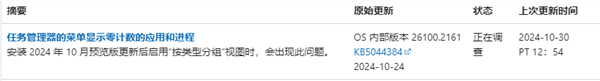 微軟Win11 24H2新Bug確認(rèn)！任務(wù)管理器直接0進(jìn)程