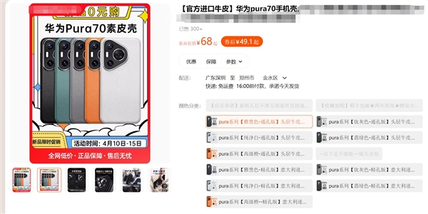 不叫P70 手機(jī)殼賣家緊急改名華為Pura 70