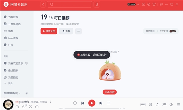 網(wǎng)易云音樂辟謠開發(fā)者刪庫跑路：故障與機(jī)房無關(guān) 正在加緊修復(fù)