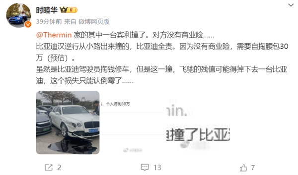 比亞迪逆行撞上賓利：車主沒買保險(xiǎn) 30萬(wàn)沒了