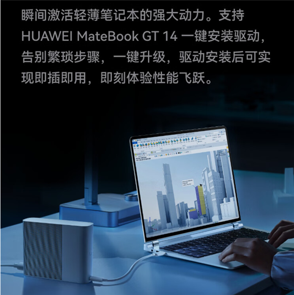 賣華為手機(jī)的法國品牌WIKO 出了個(gè)AMD外置顯卡！華為本一鍵裝驅(qū)動