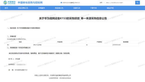 華為春節(jié)前拿下中國移動大單：采購400萬臺FTTR全光設備！
