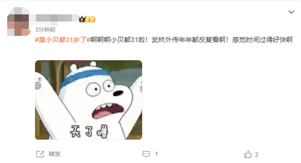 開播已18年！《武林外傳》莫小貝都31歲了 網(wǎng)友感慨時間太快