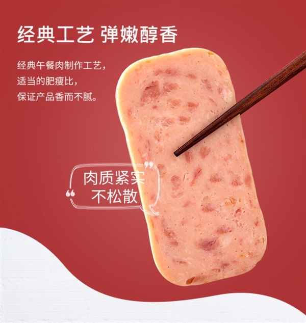 美好午餐肉罐頭促銷：5盒不到20元 味道鮮美入口留香