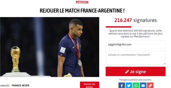 這也可以？超20萬法國人請愿重踢世界杯決賽 阿根廷贏的不光彩