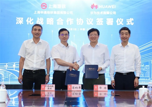 華為與上海地鐵重磅合作：自主創(chuàng)新實現國內領先、國際一流