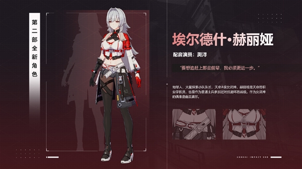 2024年2月上線！米哈游《崩壞3》第二部首曝：全新角色來了