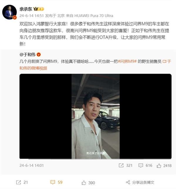 演員于和偉喜提問界M9變身“自來水” 余承東點(diǎn)贊 網(wǎng)友：接著奏樂 接著舞