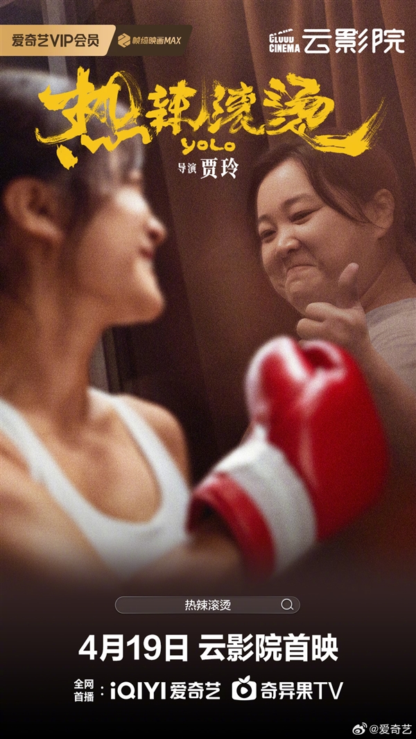 豆瓣7.8分！賈玲新片《熱辣滾燙》網(wǎng)播定檔4月19日