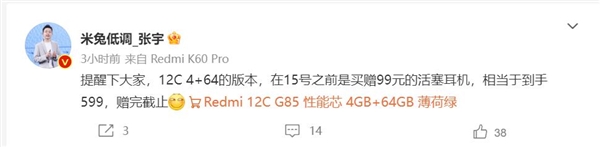 買699元手機送99元耳機！Redmi 12C價格跟米粉交個朋友