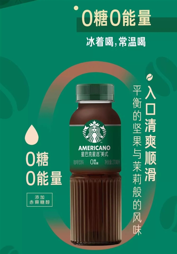 比線下便宜一半：星巴克星冰樂/星選咖啡等5.9元/瓶抄底