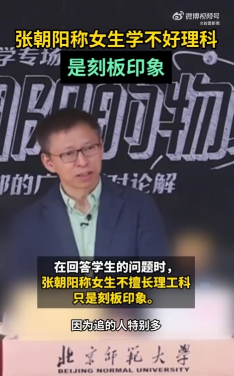 張朝陽稱女生學(xué)不好理科是刻板印象！大學(xué)里日子會過得很好 追的人特別多