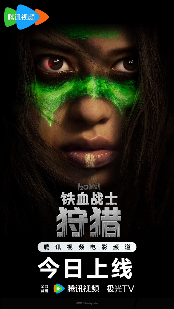 少女大戰(zhàn)外星怪物！驚悚科幻電影《鐵血戰(zhàn)士：狩獵》上線騰訊視頻、優(yōu)酷
