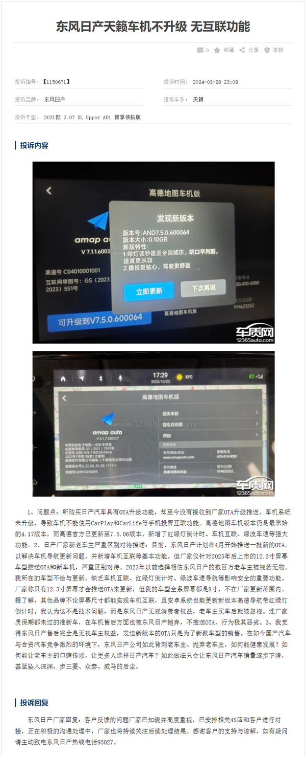東風(fēng)日產(chǎn)天籟遭車(chē)主集體投訴：買(mǎi)車(chē)兩年車(chē)機(jī)不升級(jí) 導(dǎo)航巨落后