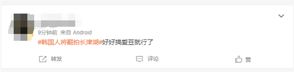 韓國將翻拍電影《長津湖》引熱議 網(wǎng)友：以為眼花看錯了