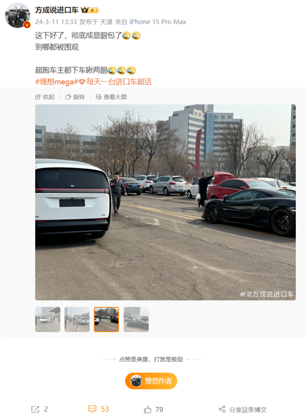 博主提車?yán)硐隡EGA后稱成顯眼包 超跑車主都下車圍觀