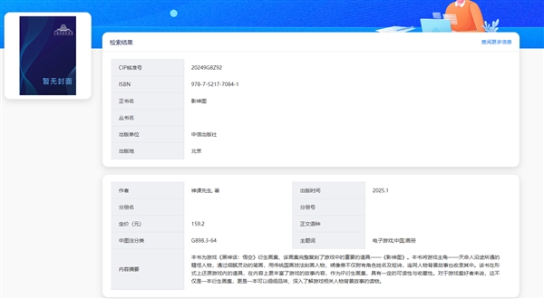 《黑神話：悟空》影神圖實(shí)體書來了：普通版159.2元、典藏版342元