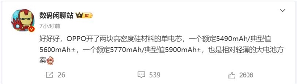 OPPO最強(qiáng)旗艦！OPPO Find X8系列電池敲定