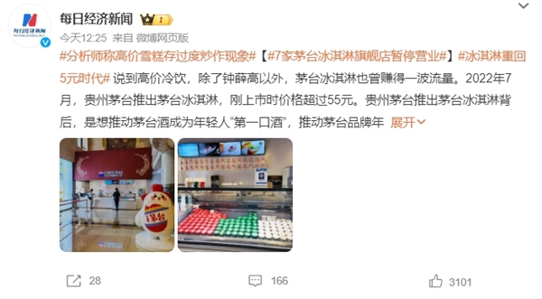 雪糕刺客涼了 冰淇淋重回5元時代！8成網(wǎng)友只能接受5元以下冰淇淋