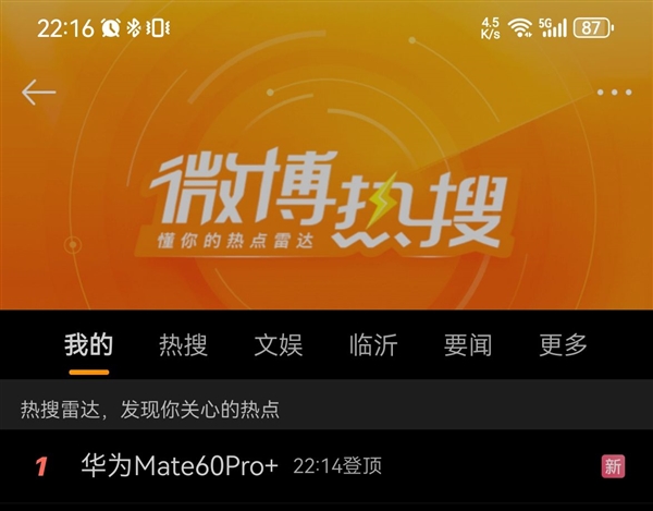 華為Mate 60 Pro+沖上熱搜第一：網(wǎng)友剛買到Mate 60 Pro 糾結(jié)要不要拆