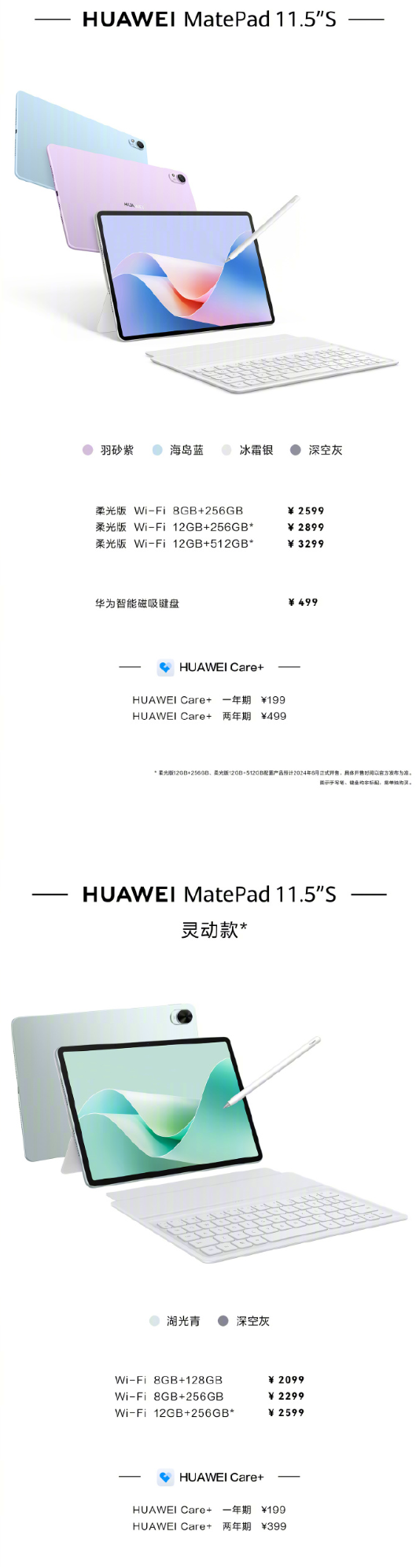 2099元起！華為MatePad 11.5S開售：麒麟9000系列處理器