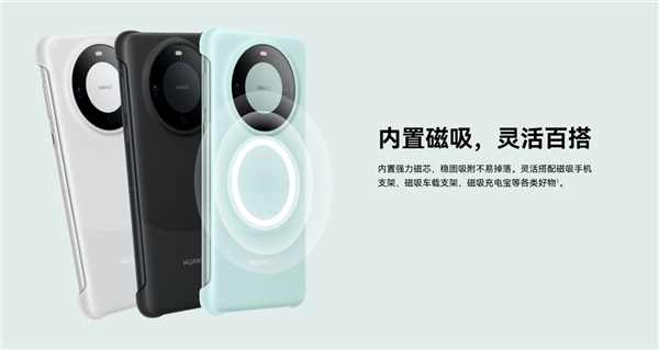 99元！華為Mate 60官方磁吸保護(hù)殼上架：素皮、硅膠全都有