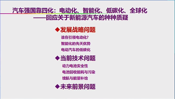 自燃率高、西方設(shè)下的陷阱 院士回應(yīng)新能源汽車6大質(zhì)疑