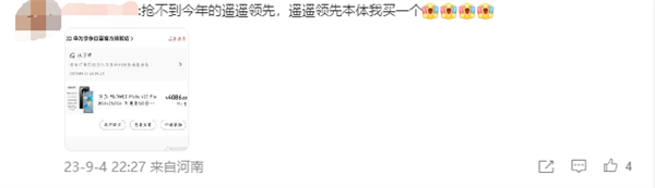 “爭(zhēng)氣機(jī)”太火爆！網(wǎng)友搶不到華為Mate 60 Pro 竟花四千直接入手Mate 40E Pro
