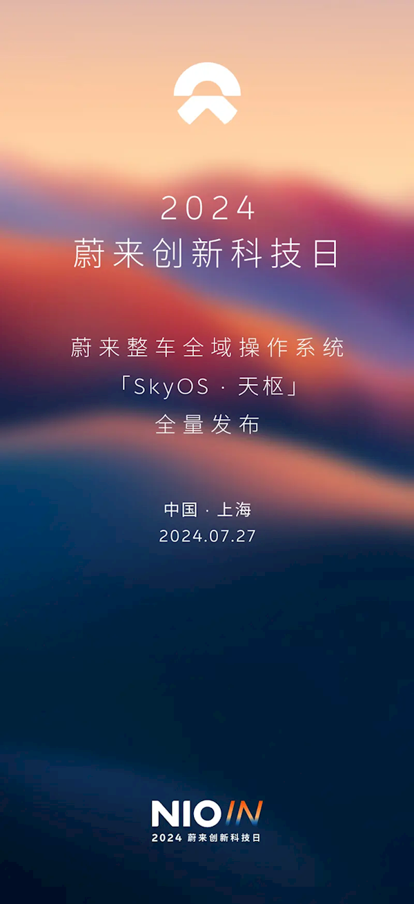 行業(yè)首個(gè)！蔚來全域操作系統(tǒng)SkyOS·天樞將于7月27日發(fā)布