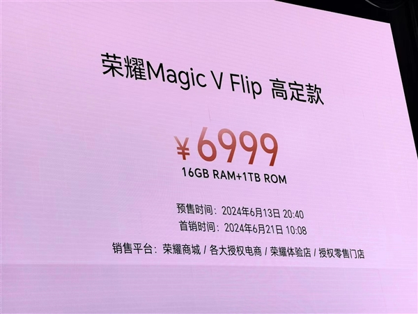 4999元起！榮耀Magic V Flip小折疊發(fā)布：4英寸外屏行業(yè)最大