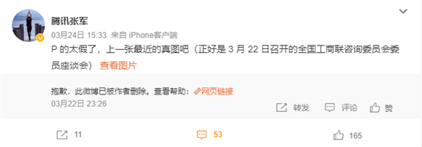 微博處罰“馬化騰變老照”造謠賬號：相關(guān)典型謠言予以辟除