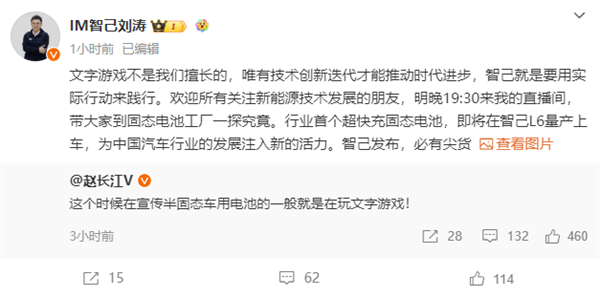 火藥味十足！趙長(zhǎng)江稱“半固態(tài)車用電池是玩文字游戲”：智己CEO回應(yīng)