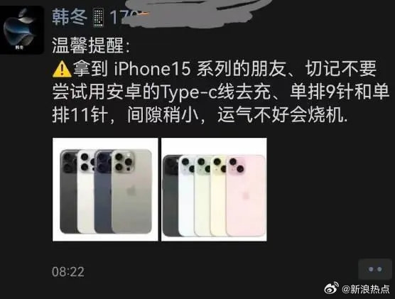 蘋果門店稱iPhone 15不能使用安卓充電線 可能會(huì)燒機(jī)！網(wǎng)友看完無(wú)語(yǔ)
