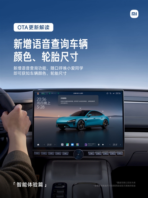 人車家體驗(yàn)再升級(jí)！小米SU7發(fā)布OTA更新：可鏈接米家燈光、窗簾、攝像機(jī)等