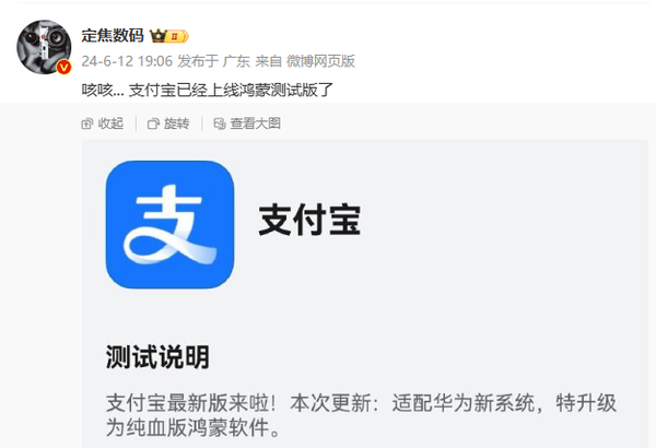 超越iOS成中國(guó)第二只是開(kāi)始！消息稱(chēng)支付寶上線(xiàn)華為純血鴻蒙測(cè)試版 微信不遠(yuǎn)了