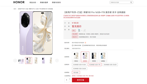 榮耀100系列今晚發(fā)：全系12GB內(nèi)存起步 最高1TB存儲