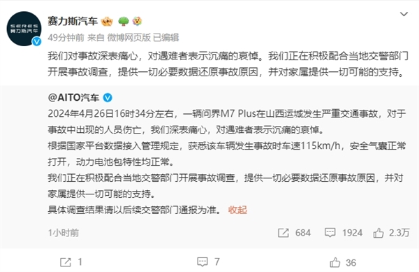 賽力斯回應(yīng)問界M7追尾起火3人遇難：深表痛心 提供一切必要數(shù)據(jù)還原事故原因