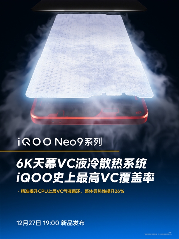 iQOO Neo9全系標配6K天幕VC：導熱性提升26%
