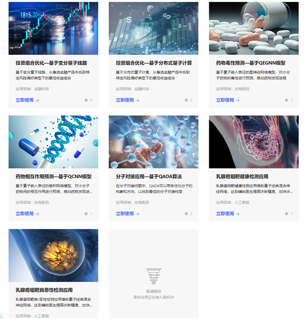 量子計(jì)算真來(lái)了！“本源悟空”上線多款真機(jī)應(yīng)用：登錄直接用