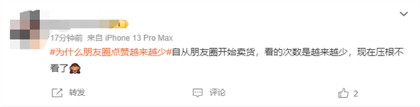 微信朋友圈誕生11年 為什么朋友圈點(diǎn)贊越來(lái)越少引熱議
