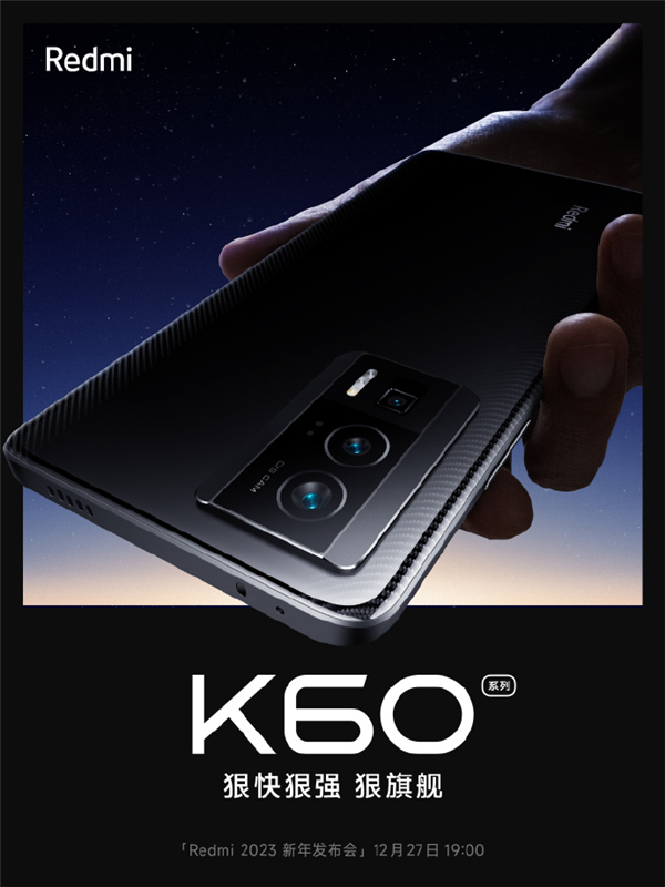 超越電競機(jī)！Redmi K60要榨干第二代驍龍8：畫質(zhì)、幀率、亮度三不降
