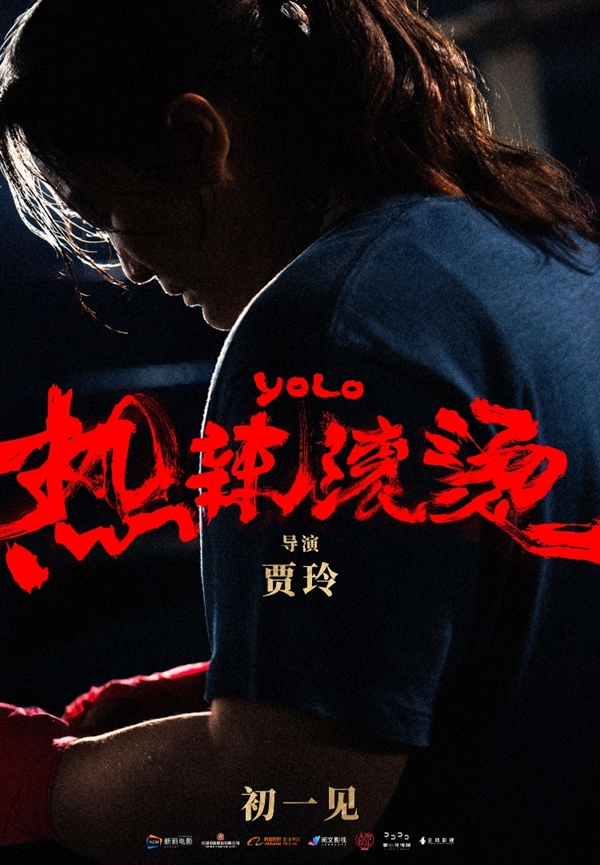 賈玲為其減肥100斤 《熱辣滾燙》登頂想看榜 大年初一上映